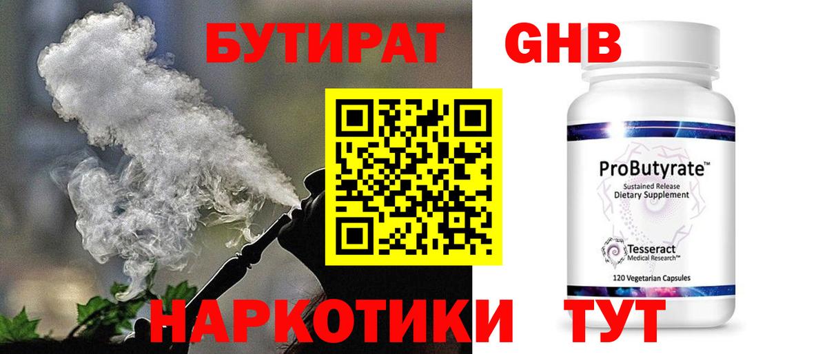 Соликамск  Бутират оксибутират  Вход с VPN 