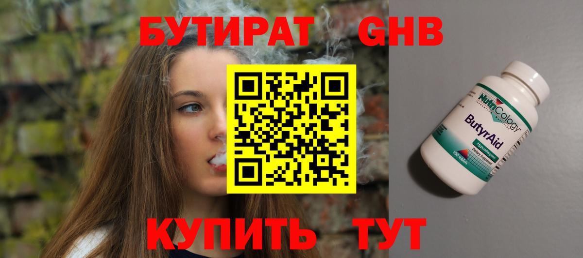 Бутират GHB Соликамск