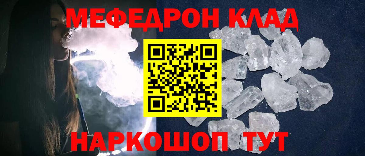 МЯУ-МЯУ  МЕФ кристаллы  Вход с VPN  Меф  Соликамск  Мефедрон кристаллы 